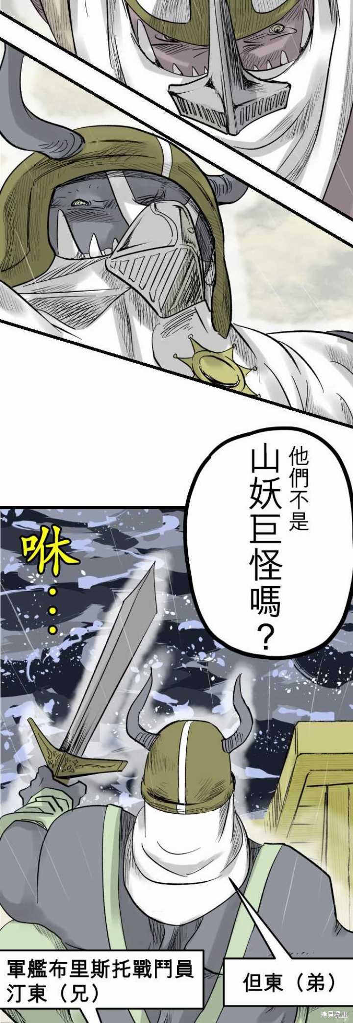 剑之王国 第30话 第16页
