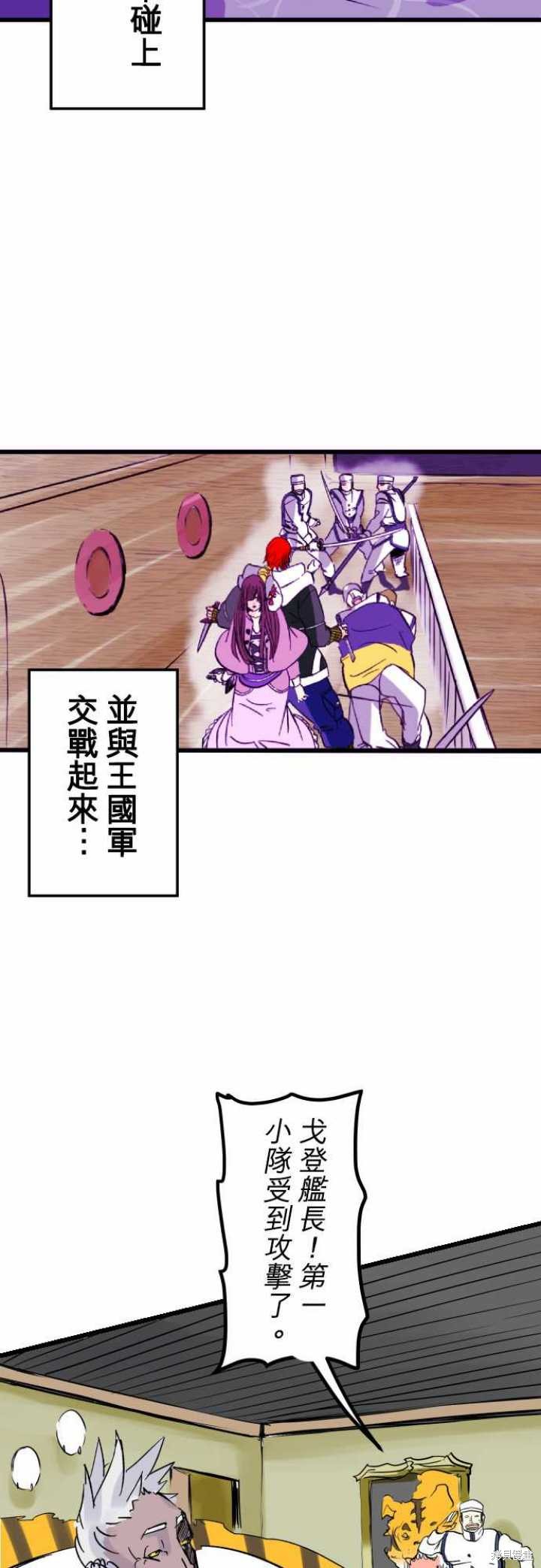 剑之王国 第30话 第4页