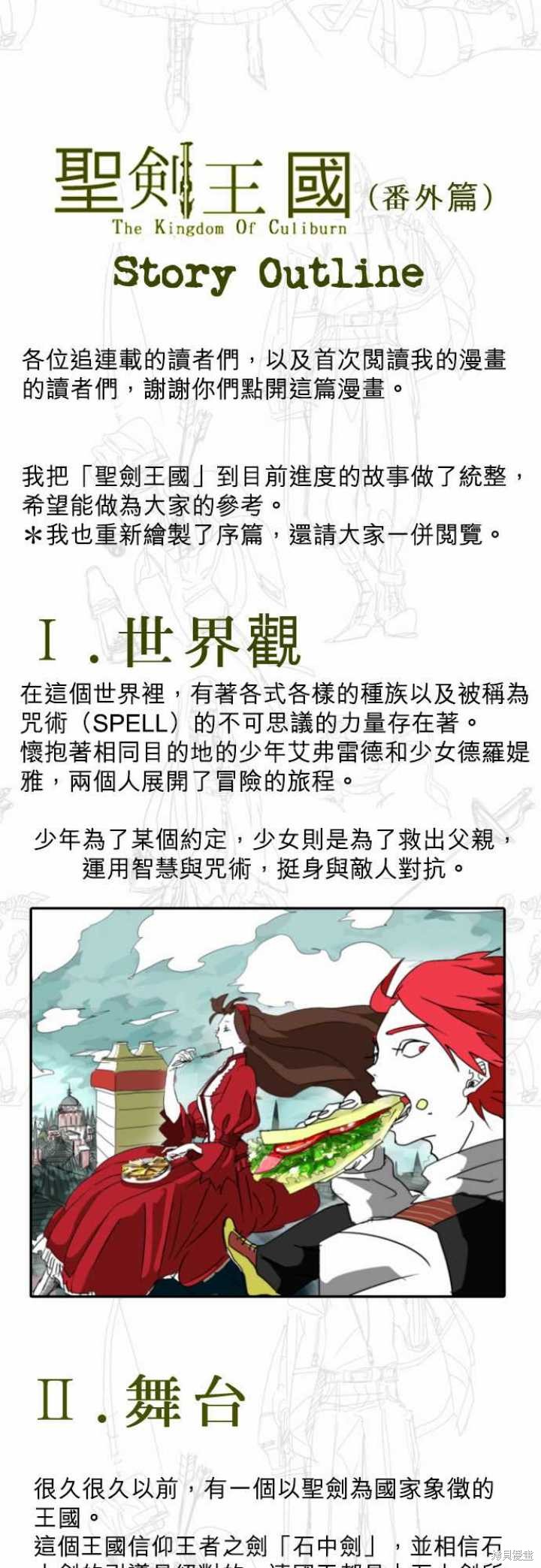 剑之王国 StoryOutline 第1页