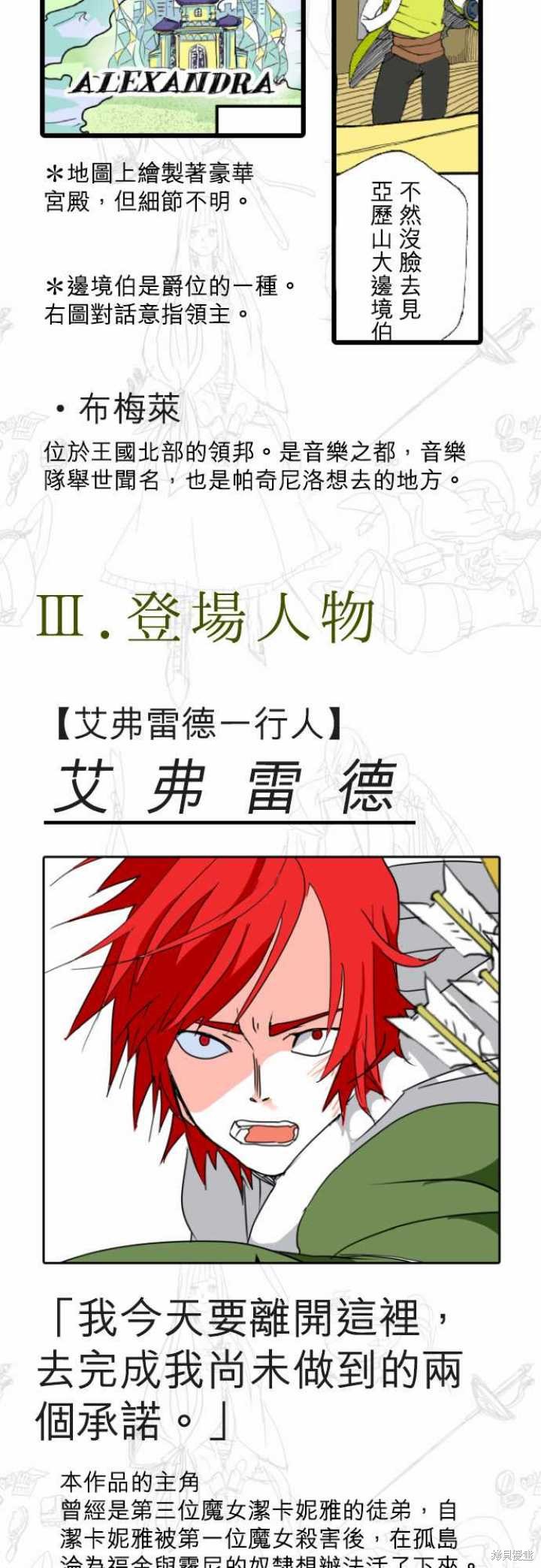 剑之王国 StoryOutline 第4页