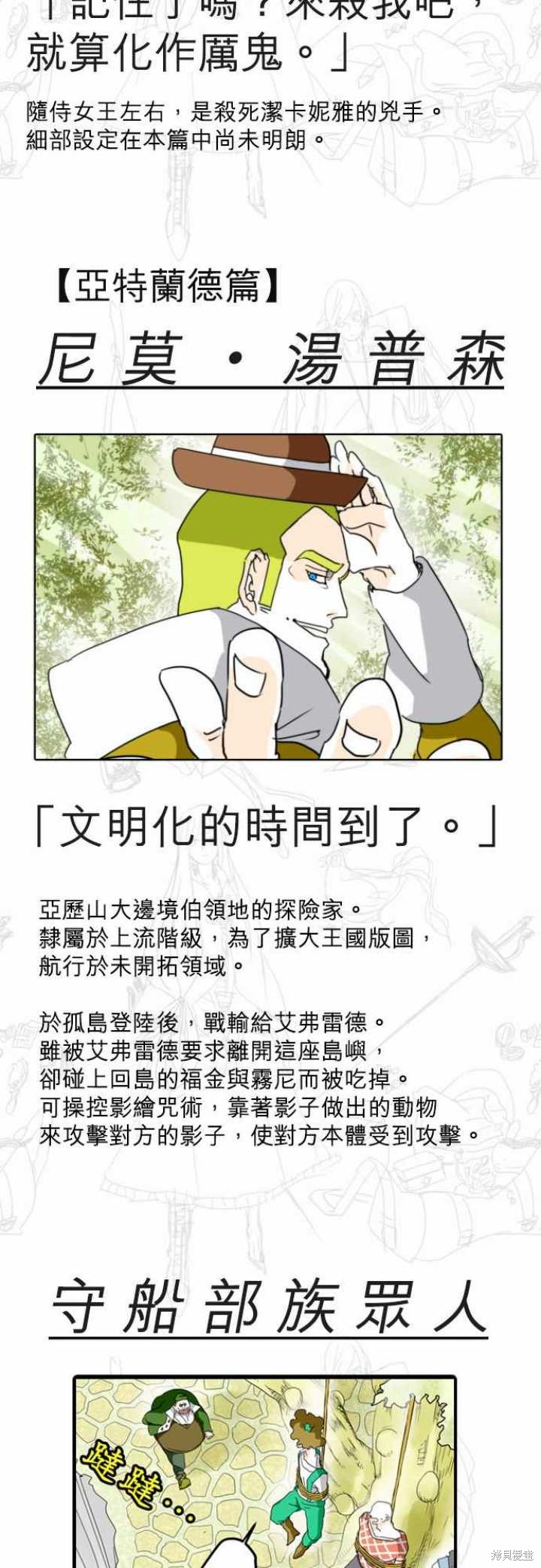 剑之王国 StoryOutline 第9页