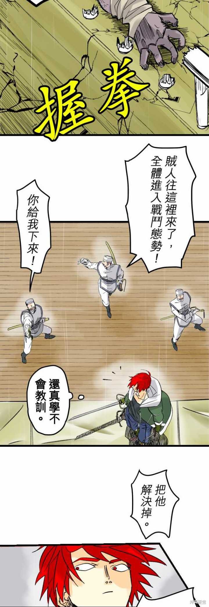 剑之王国 第31话 第16页