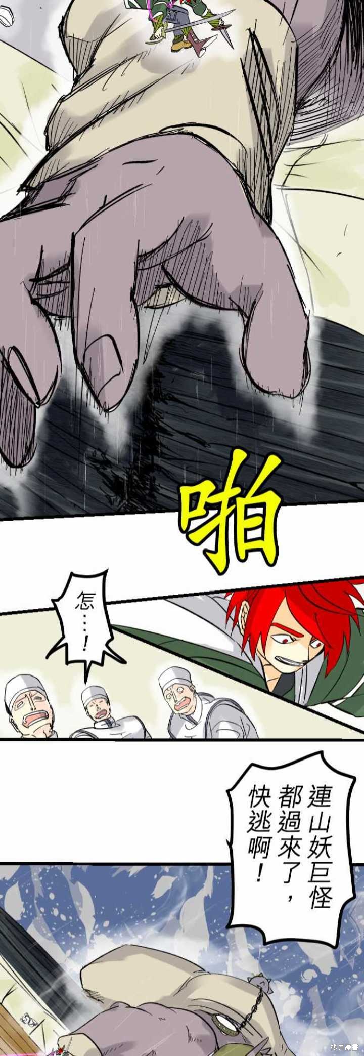 剑之王国 第31话 第21页