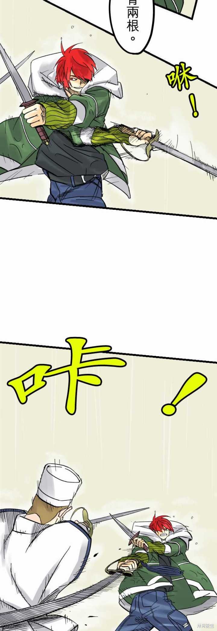 剑之王国 第33话 第15页
