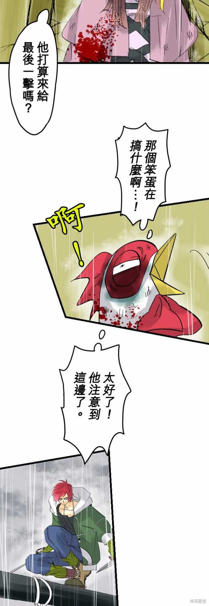 剑之王国 第33话 第6页