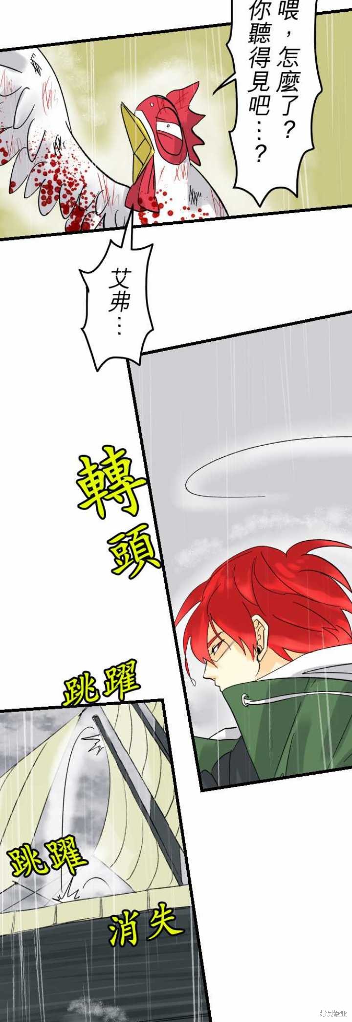 剑之王国 第33话 第8页