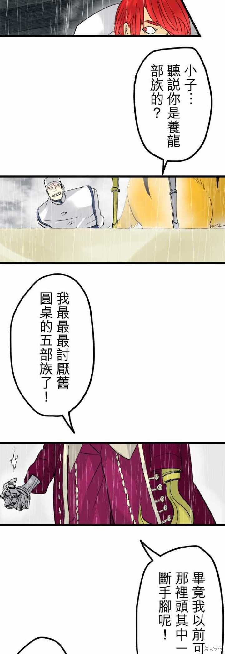 剑之王国 第34话 第29页