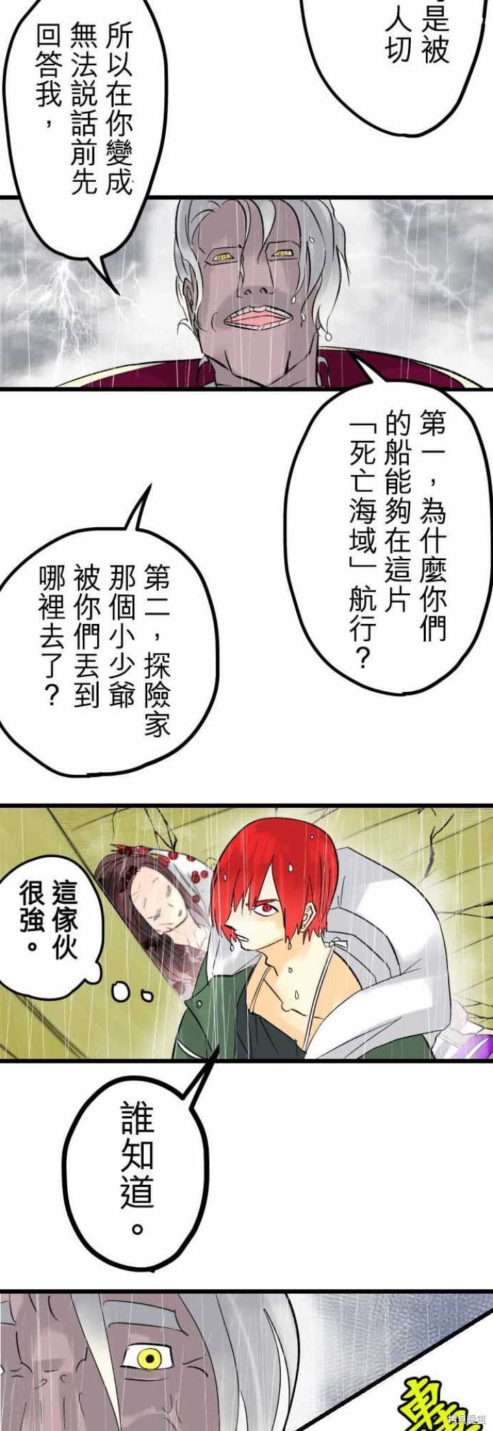 剑之王国 第34话 第30页