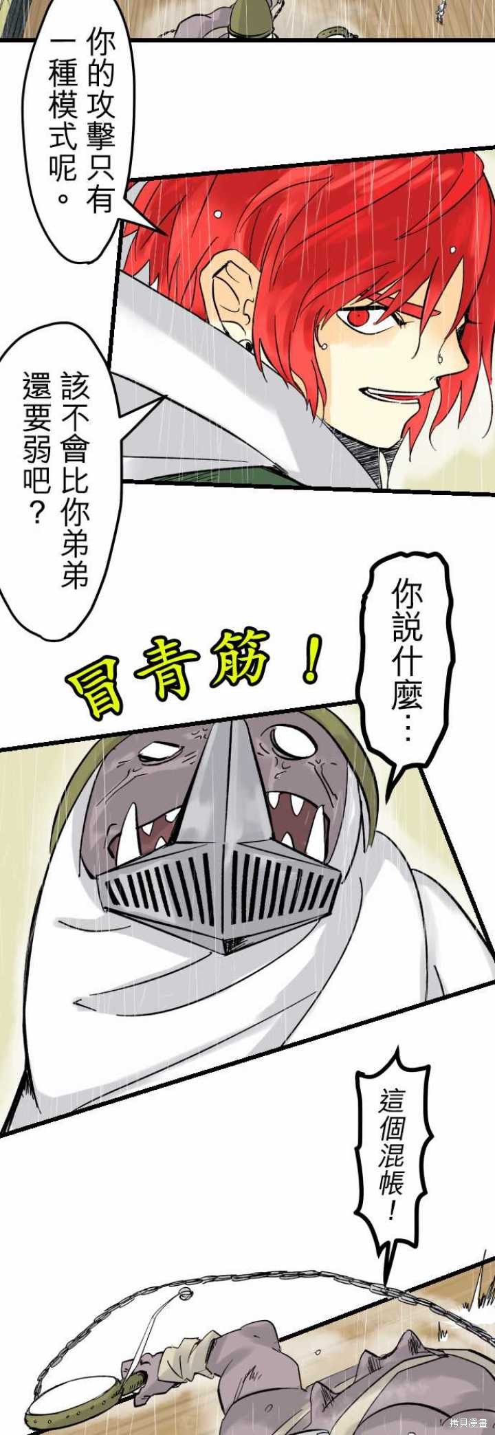 剑之王国 第34话 第4页