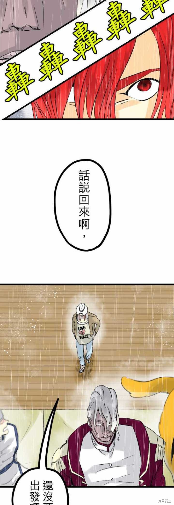 剑之王国 第34话 第31页