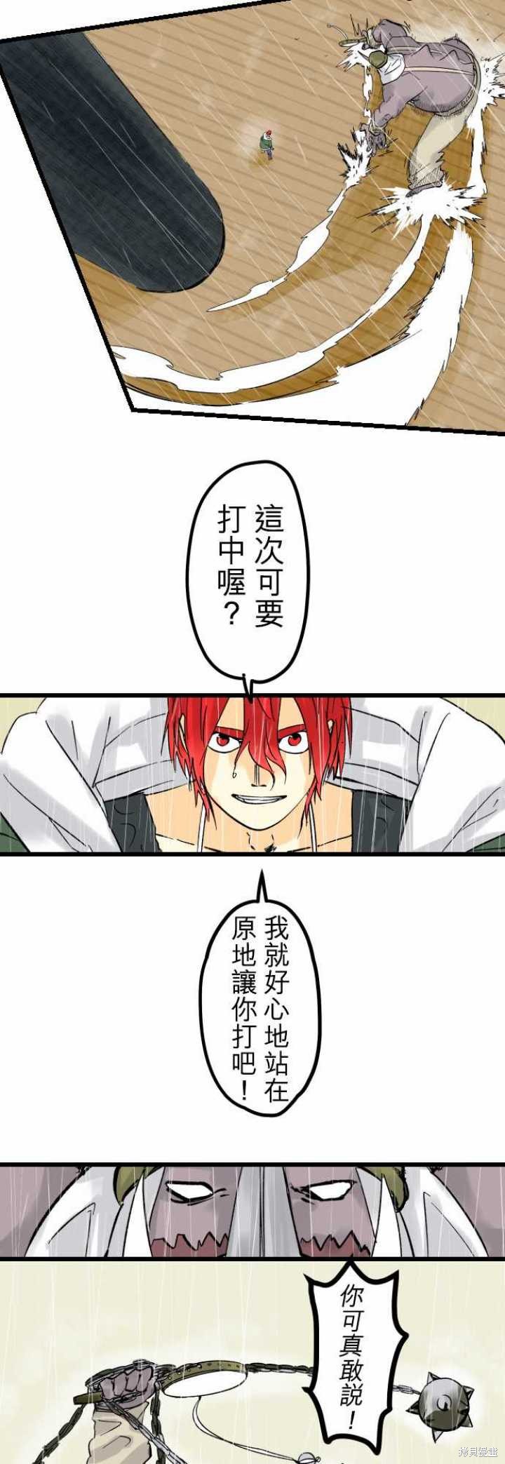 剑之王国 第34话 第7页