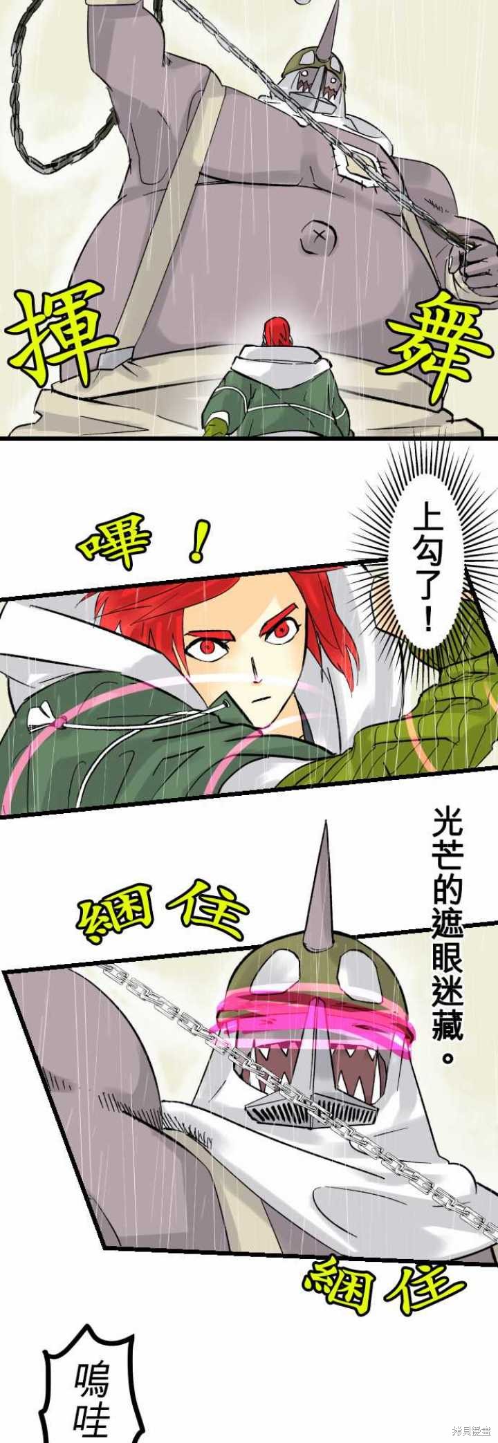 剑之王国 第34话 第8页