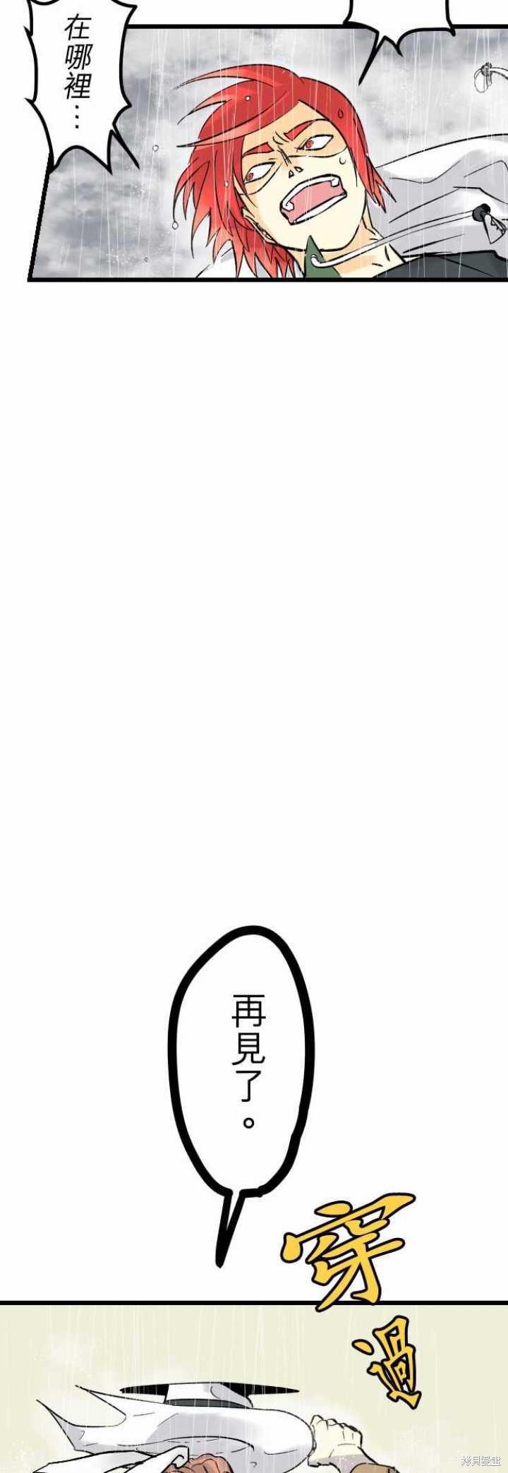 剑之王国 第35话 第16页