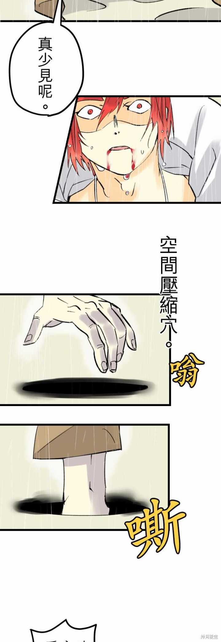 剑之王国 第35话 第28页