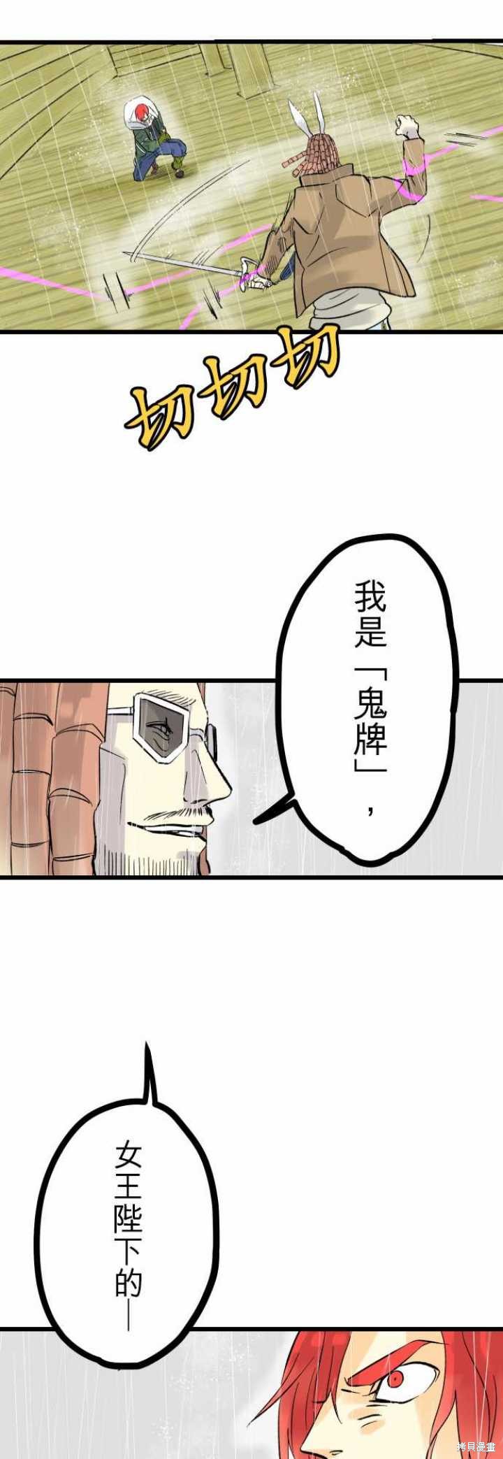 剑之王国 第35话 第30页