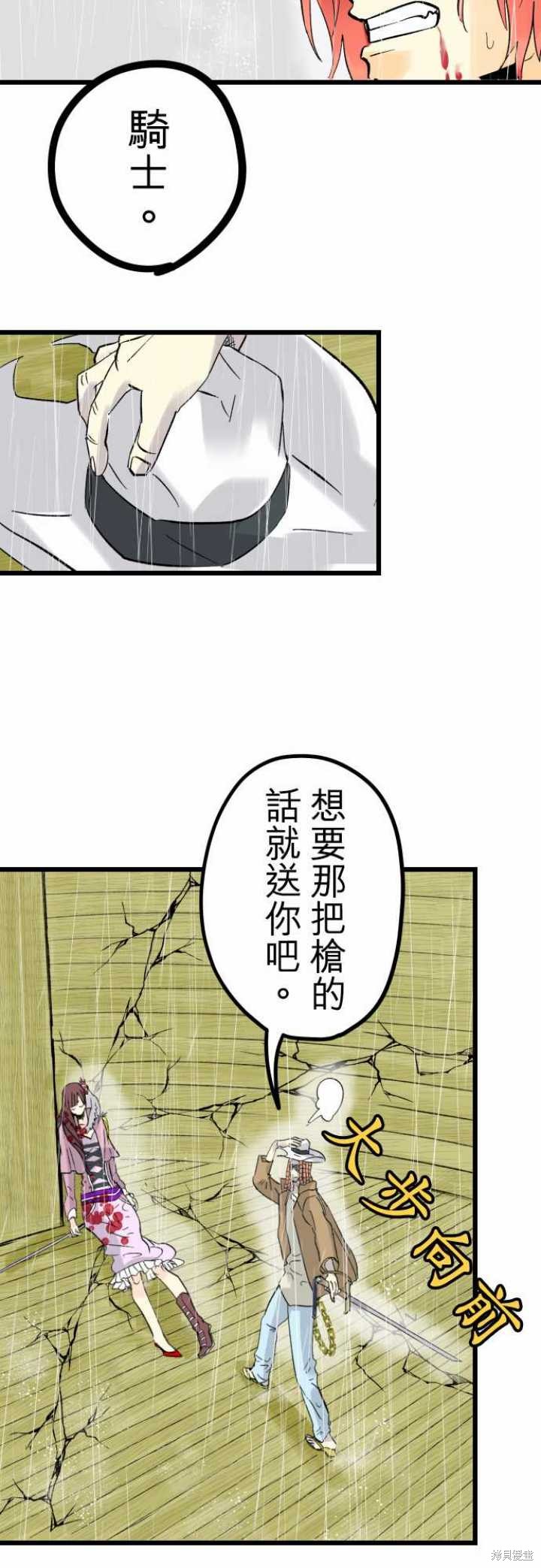剑之王国 第35话 第31页