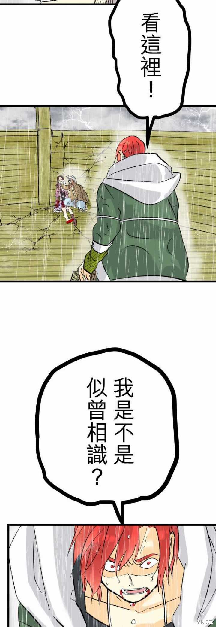 剑之王国 第35话 第34页