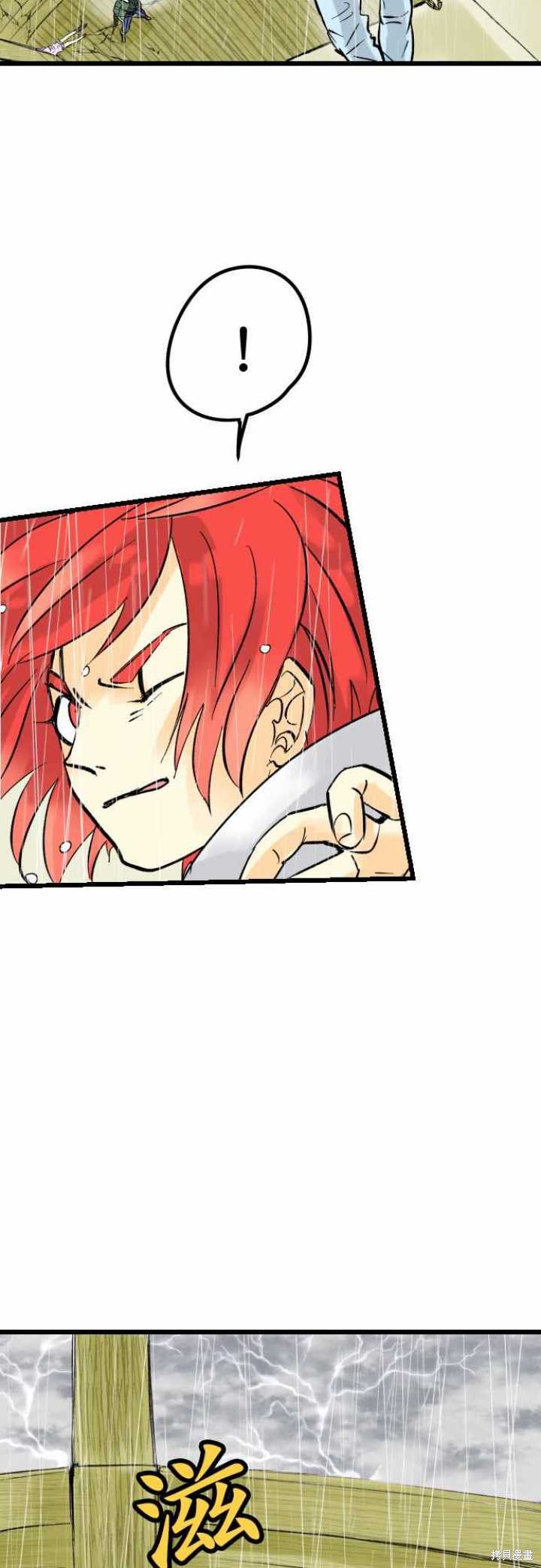 剑之王国 第35话 第7页