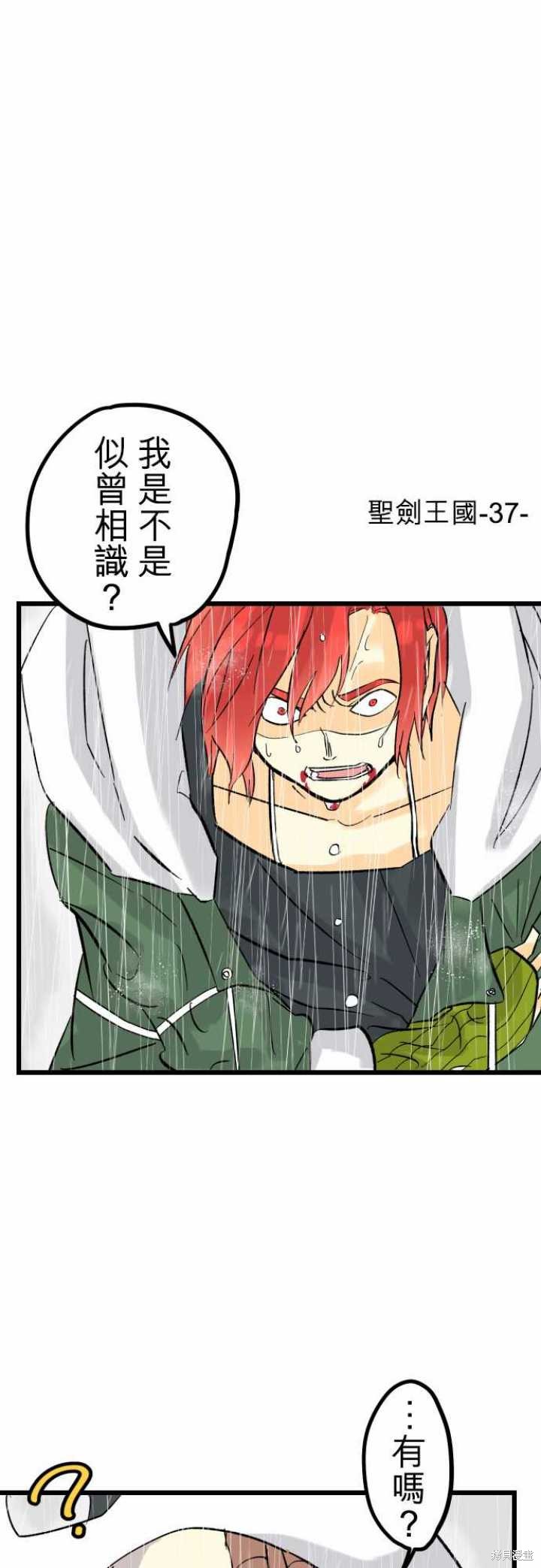 剑之王国 第36话 第1页