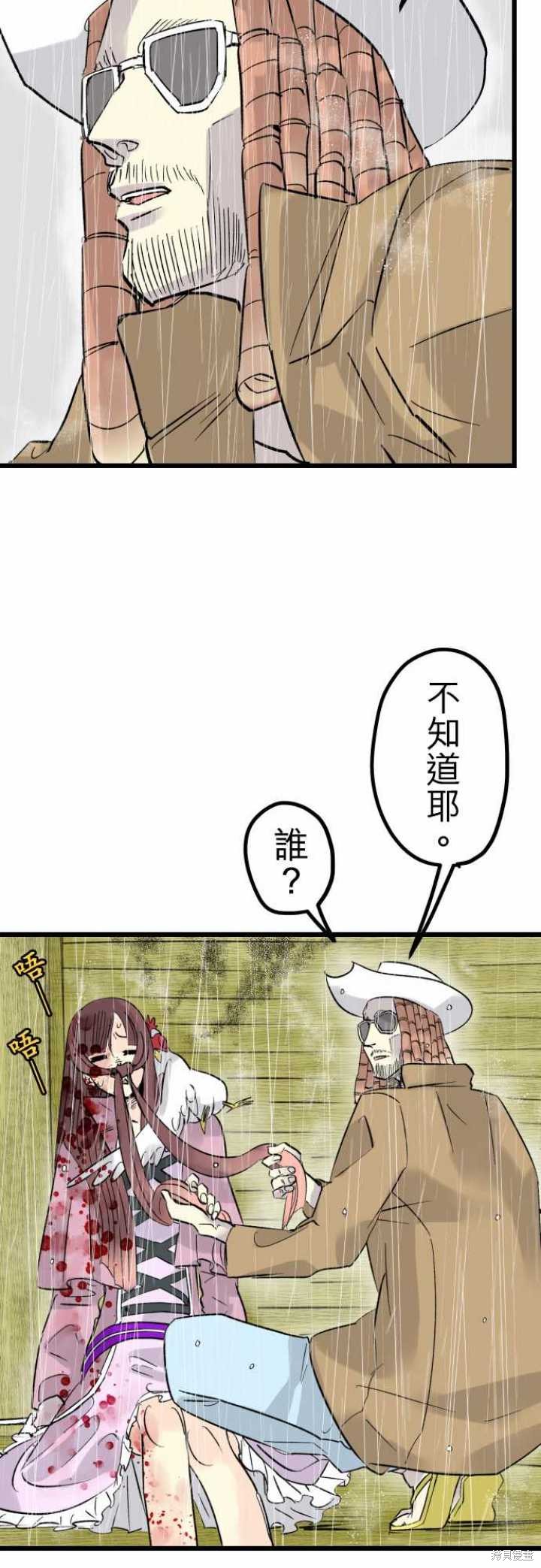 剑之王国 第36话 第2页