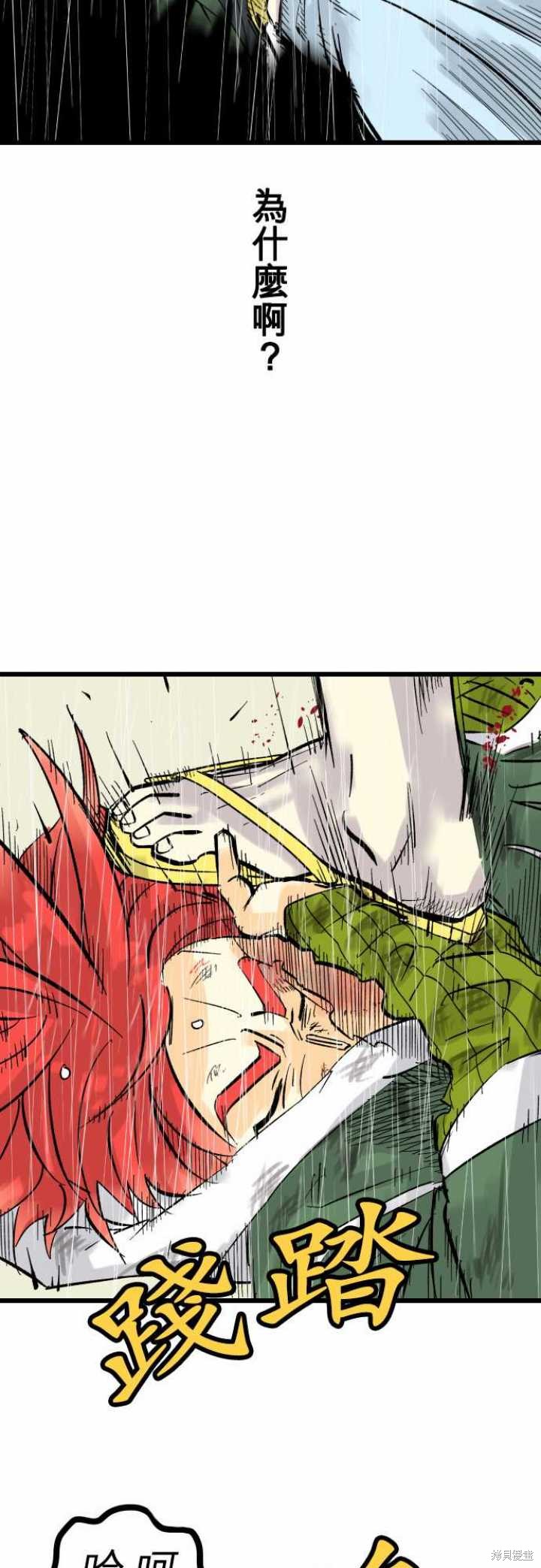 剑之王国 第36话 第22页