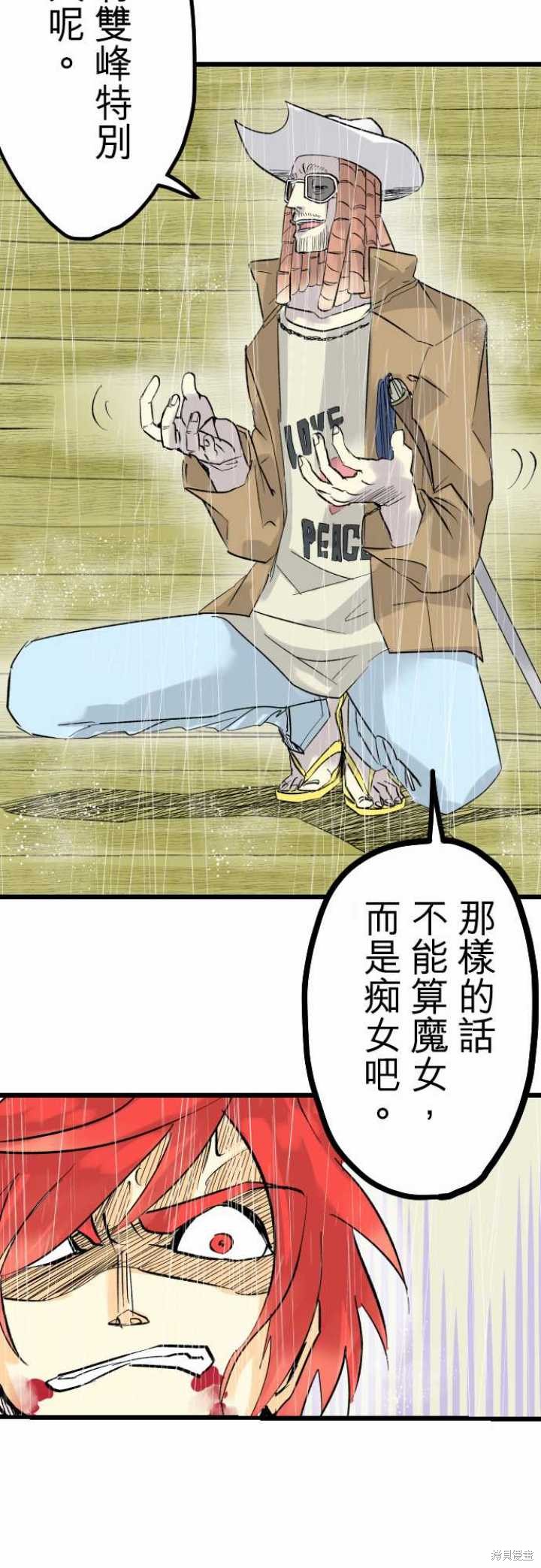 剑之王国 第36话 第7页