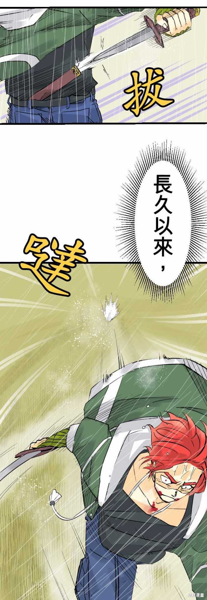 剑之王国 第36话 第8页