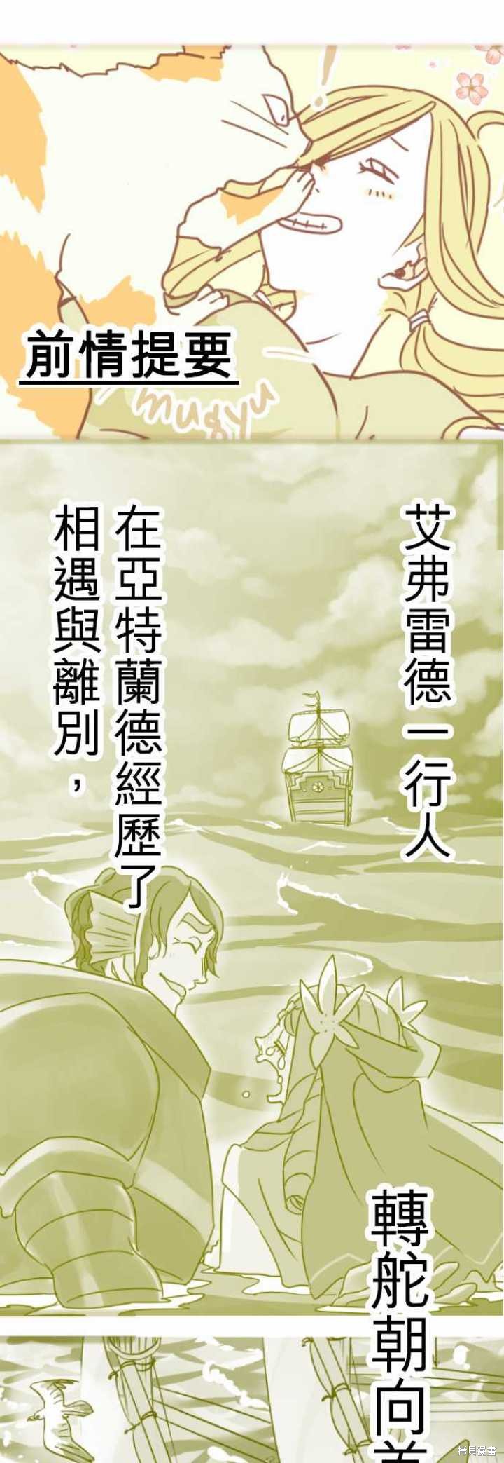 剑之王国 第37.5话 第6页