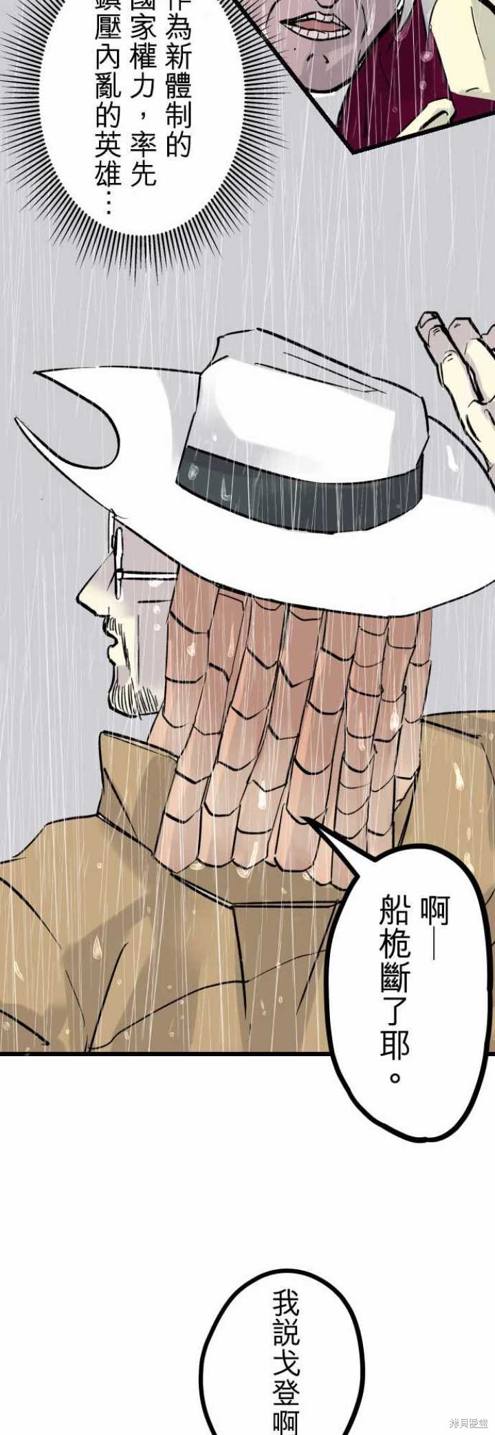 剑之王国 第38话 第16页