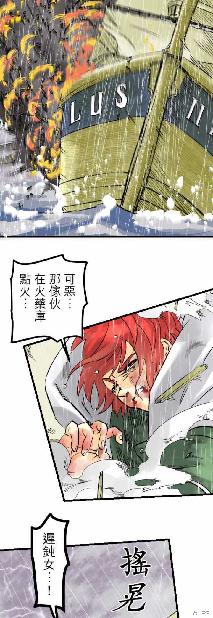 剑之王国 第38话 第21页