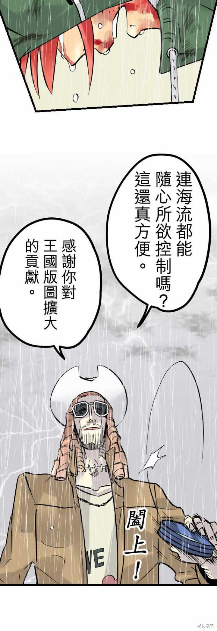 剑之王国 第38话 第5页