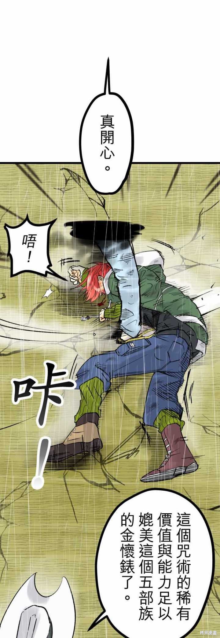 剑之王国 第38话 第6页