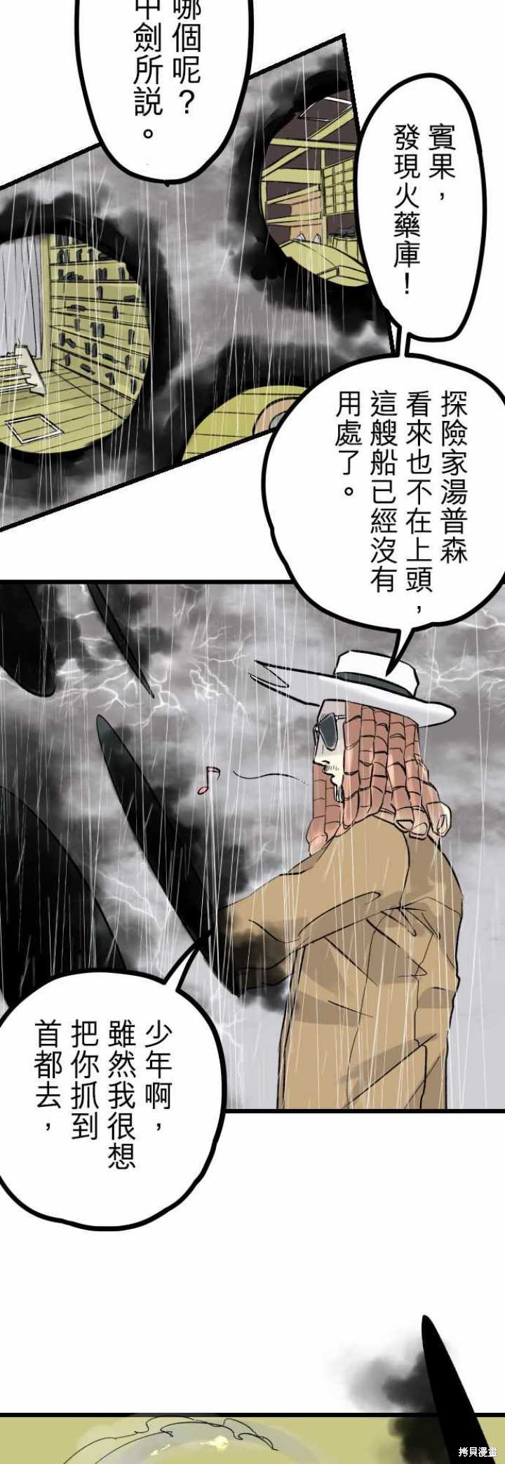 剑之王国 第38话 第10页