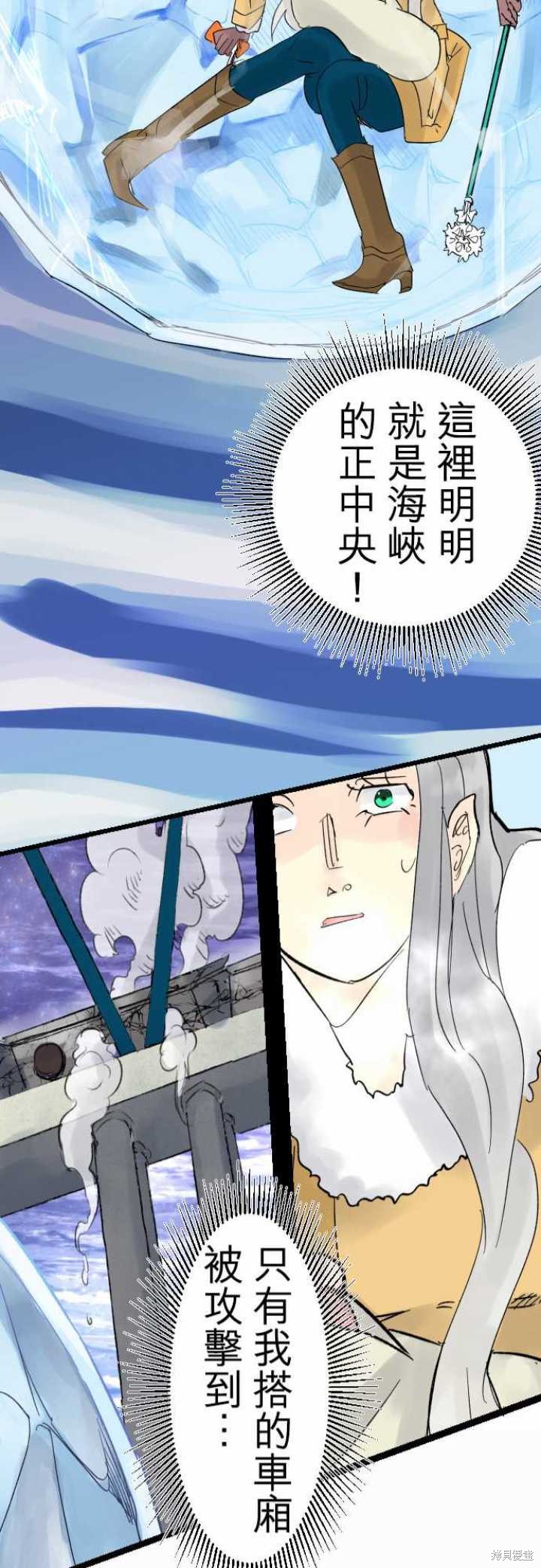 剑之王国 第41话 第21页