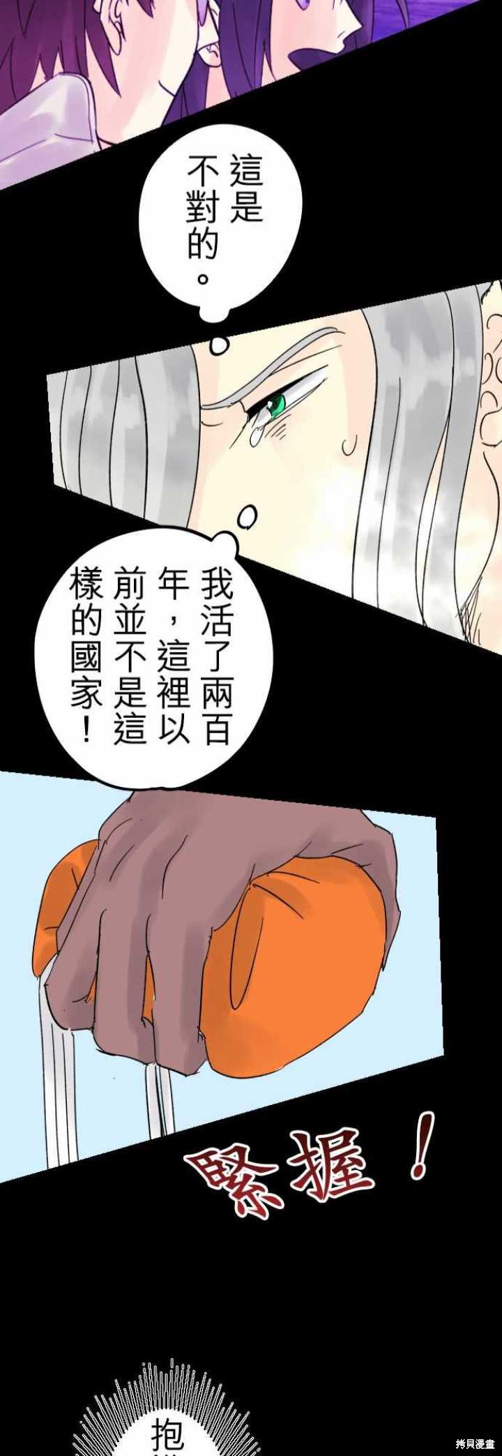 剑之王国 第41话 第24页