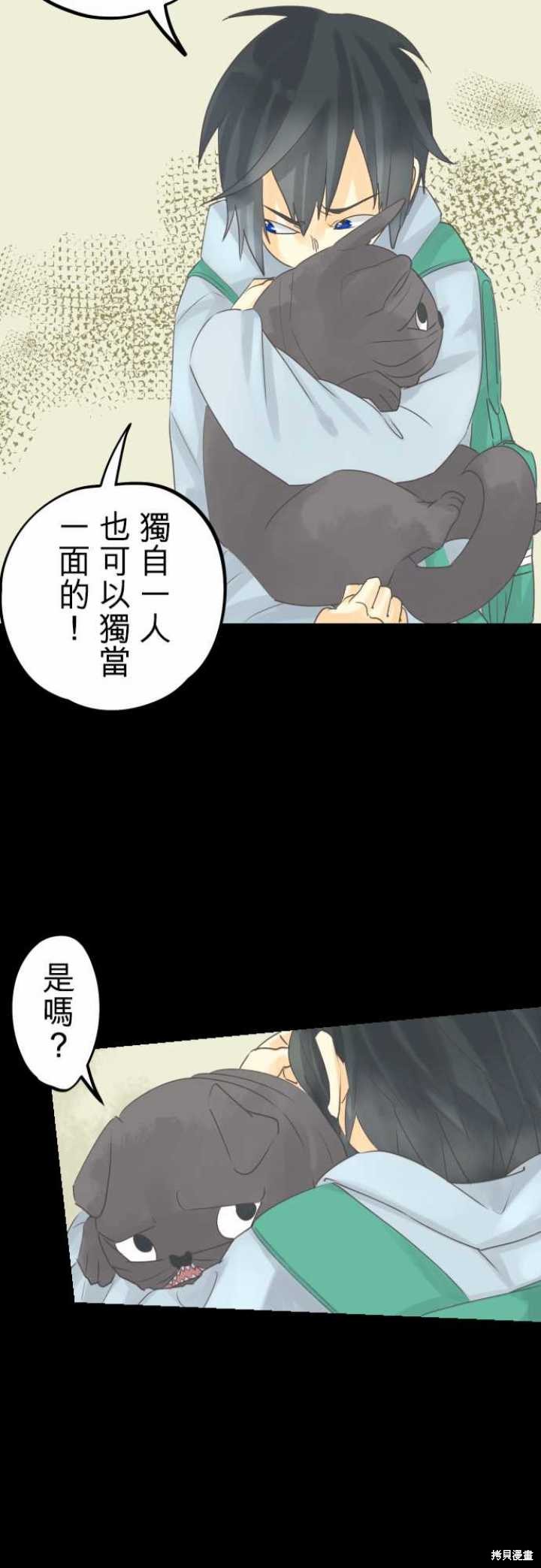 剑之王国 第42话 第21页