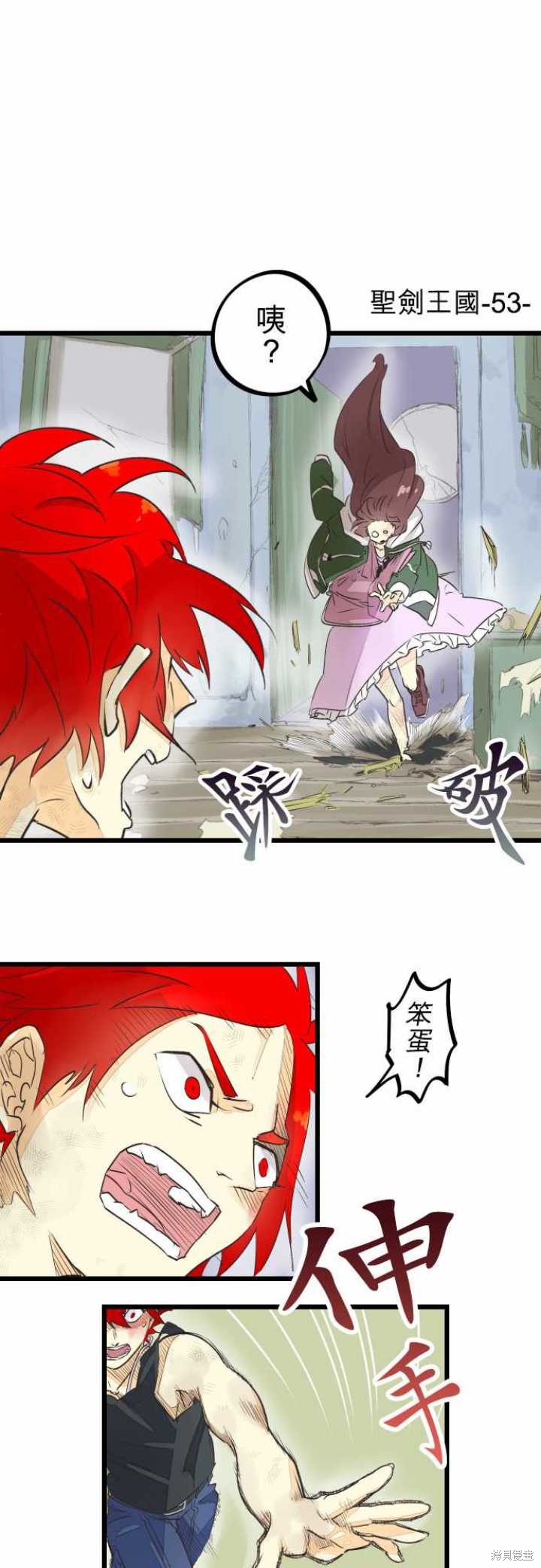 剑之王国 第43话 第1页