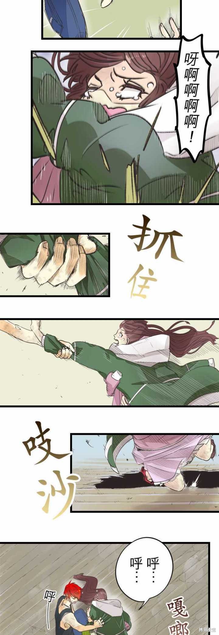 剑之王国 第43话 第2页