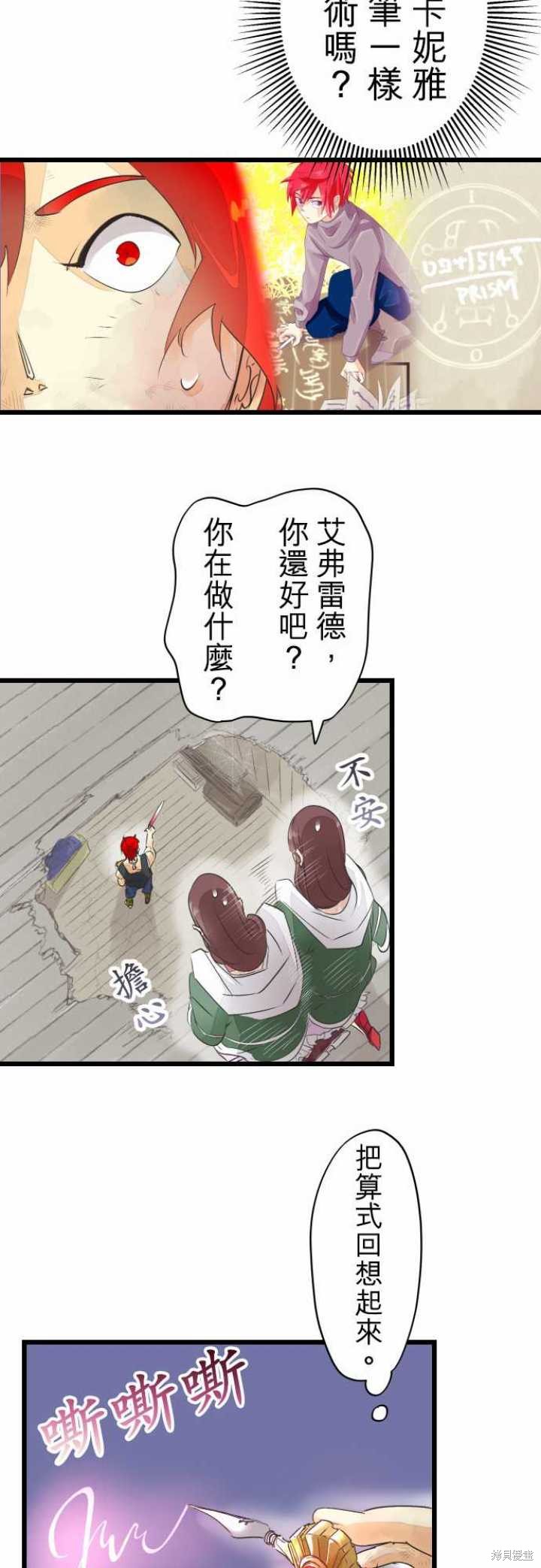 剑之王国 第43话 第14页