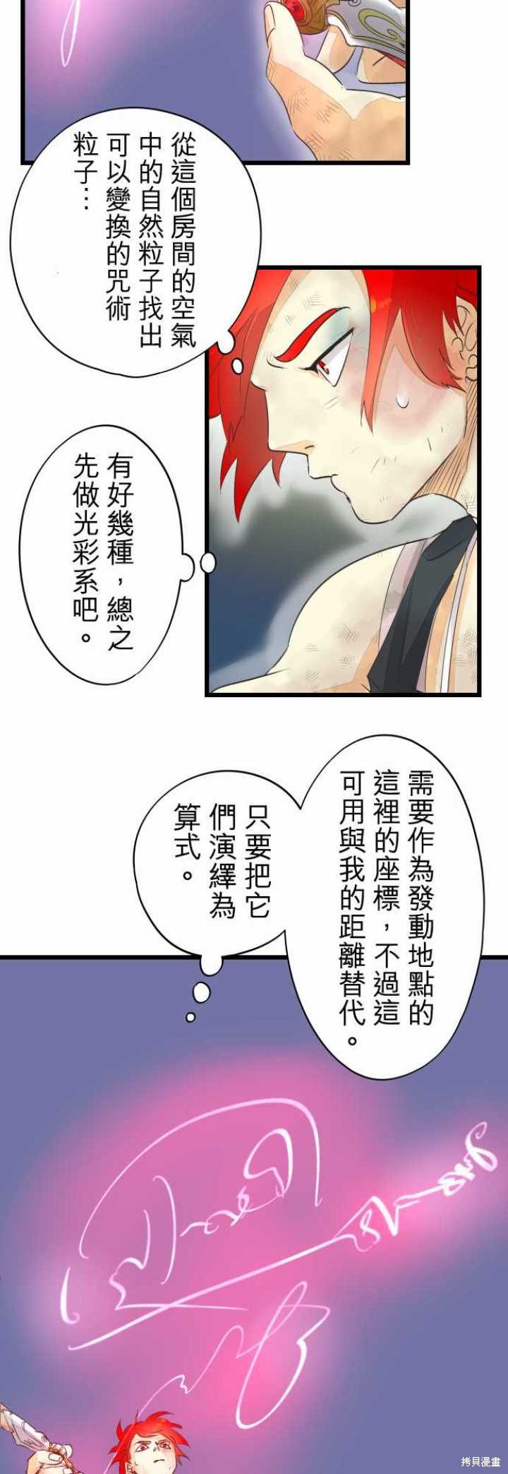 剑之王国 第43话 第15页