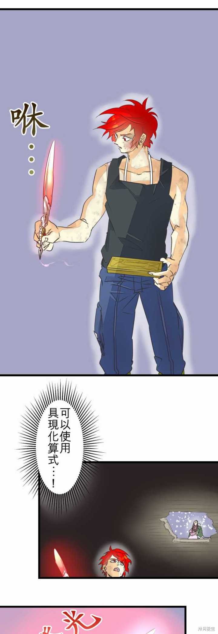 剑之王国 第43话 第19页