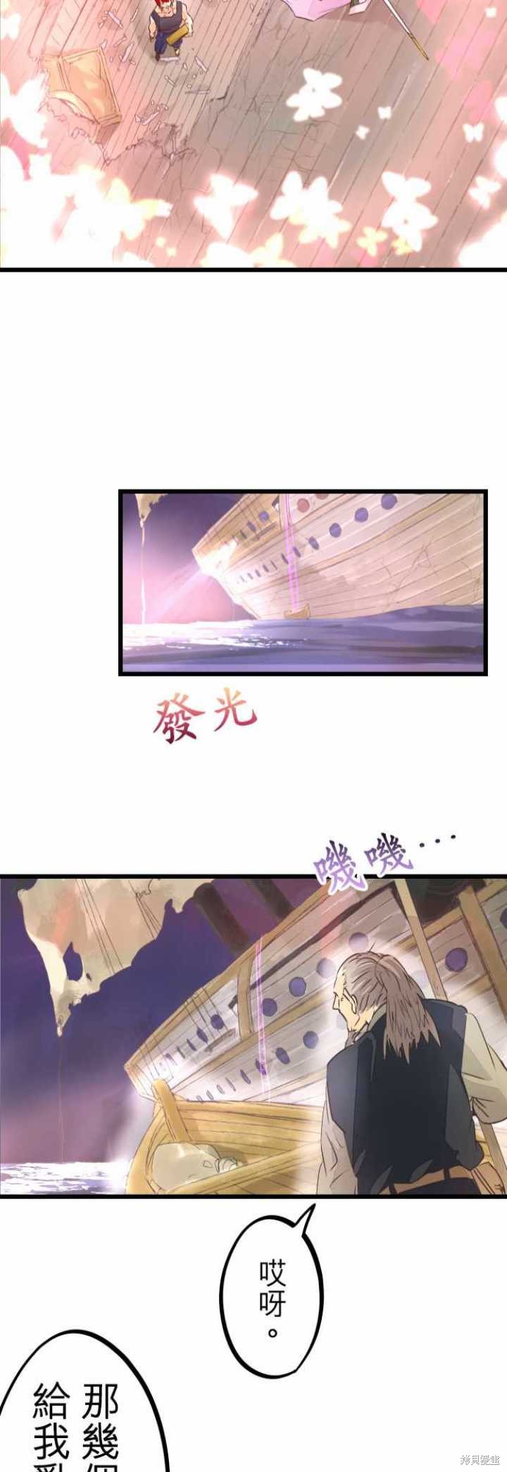 剑之王国 第43话 第23页