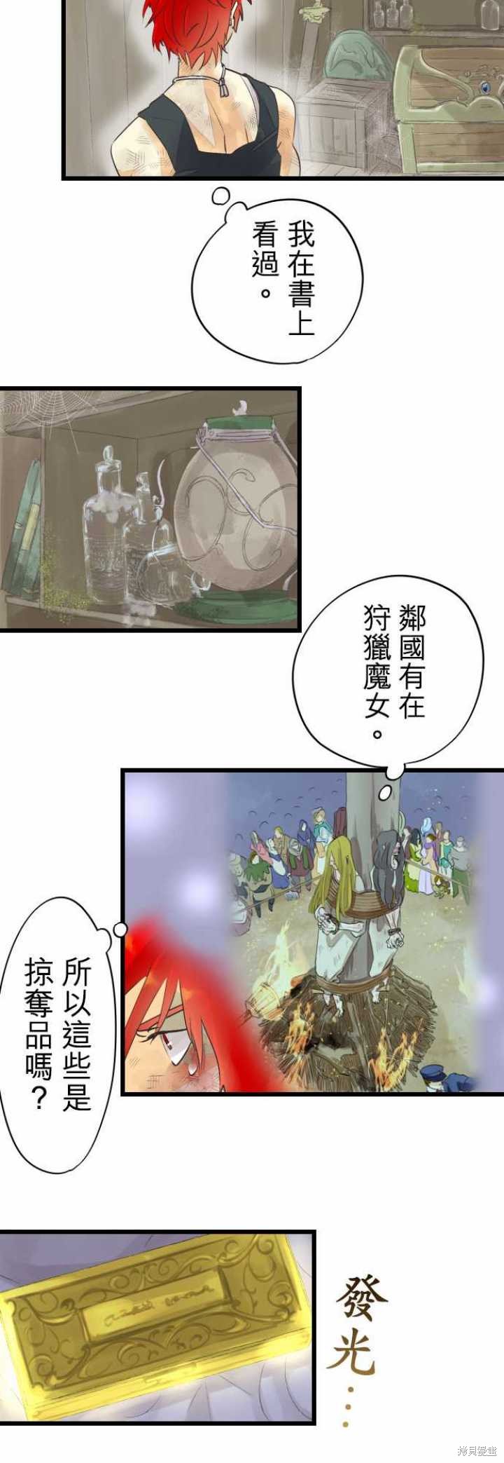 剑之王国 第43话 第7页