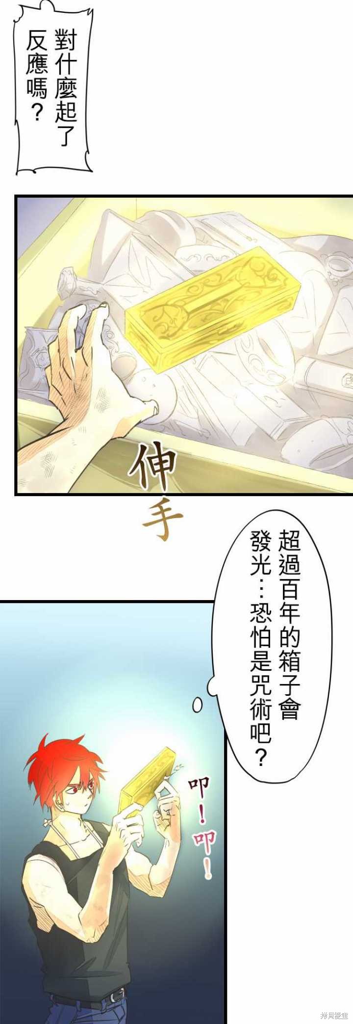 剑之王国 第43话 第9页