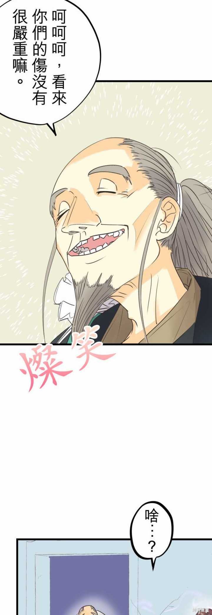 剑之王国 第54话 第18页