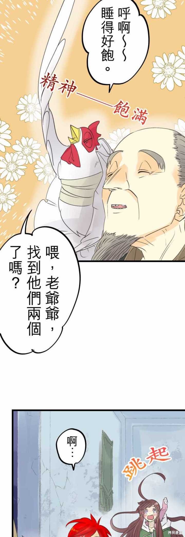 剑之王国 第54话 第20页