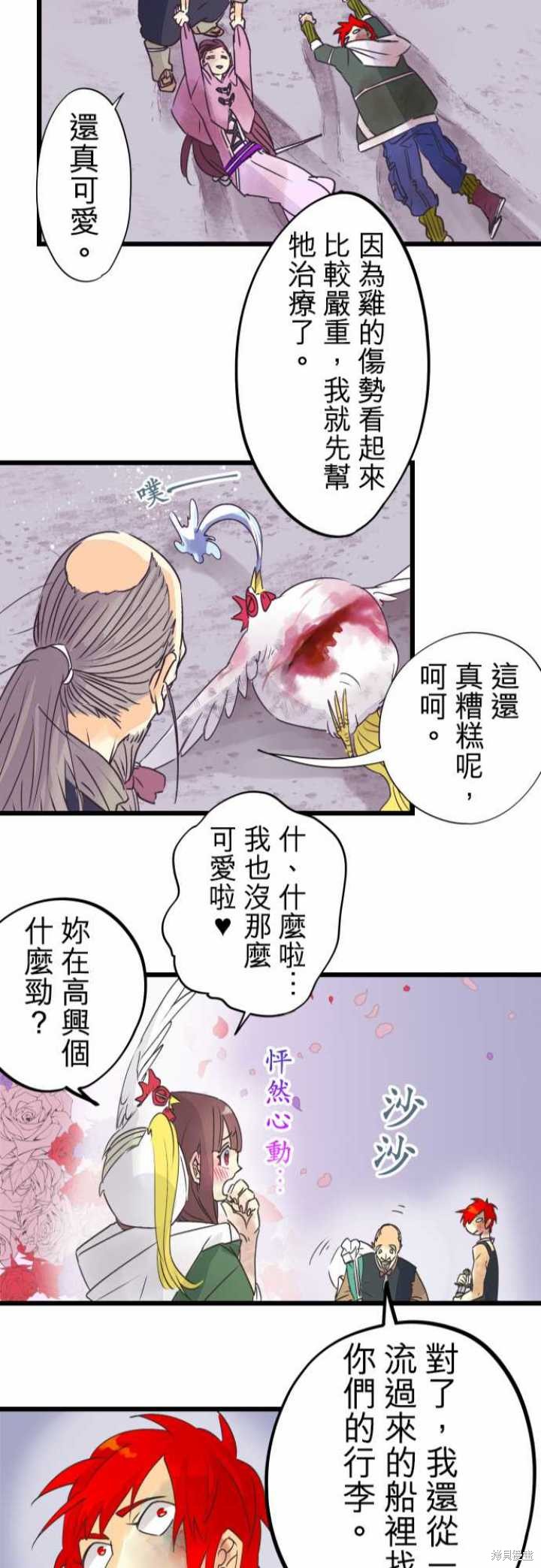 剑之王国 第54话 第23页