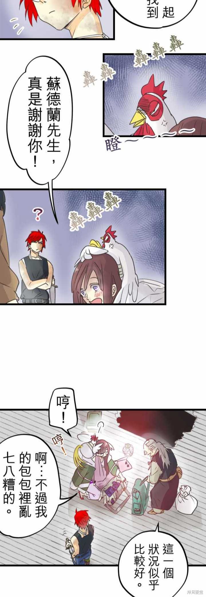 剑之王国 第54话 第24页