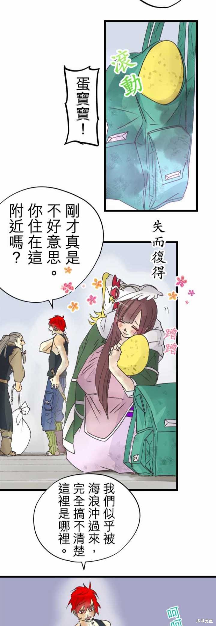 剑之王国 第54话 第25页