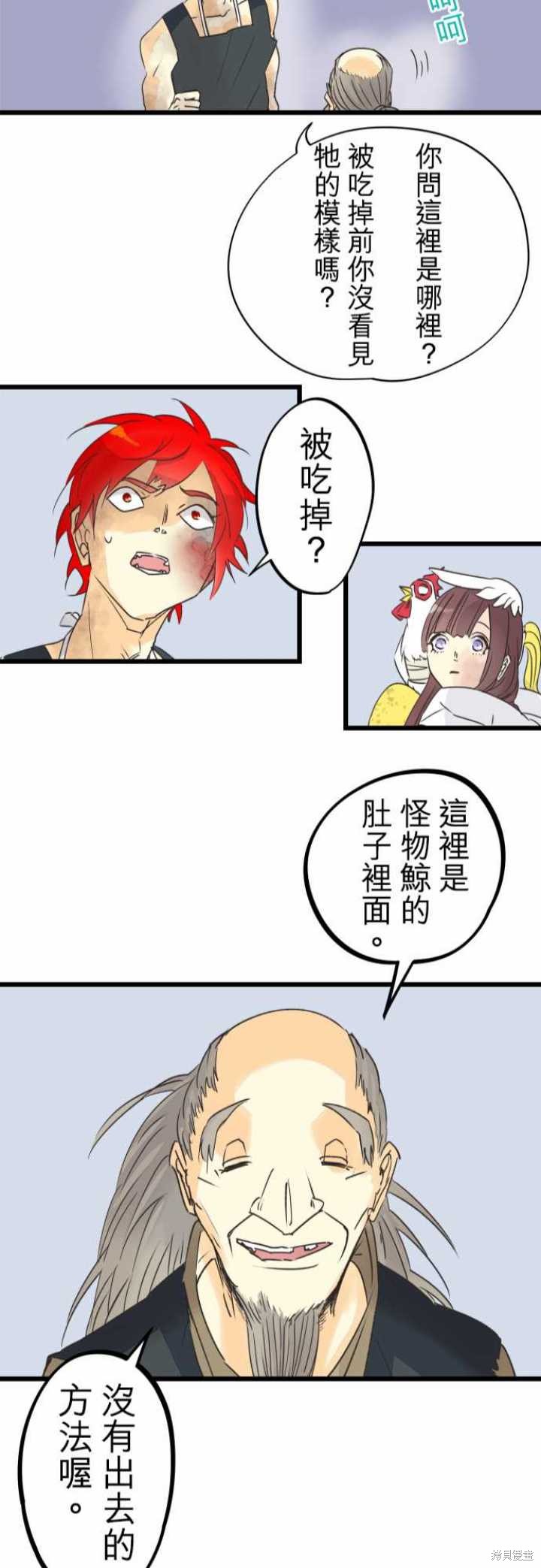剑之王国 第54话 第26页